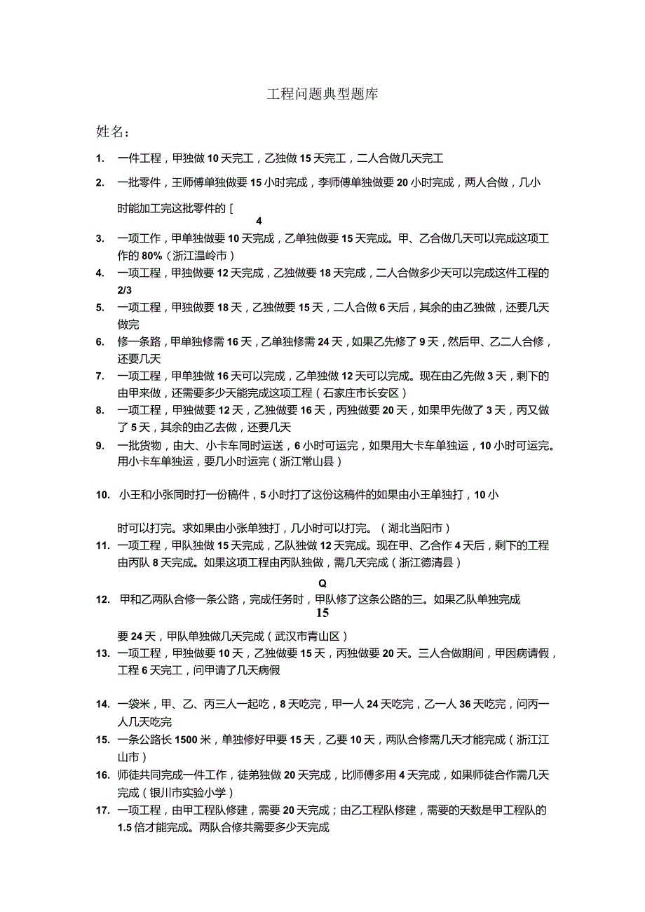 工程问题应用题典型题.docx_第1页