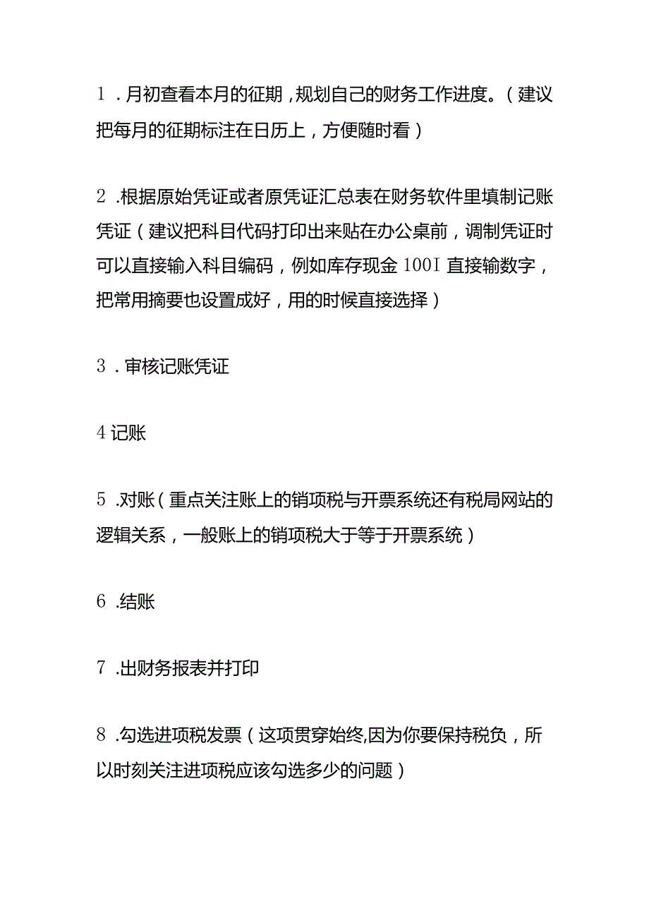 物流行业会计做账分录模板.docx_第2页