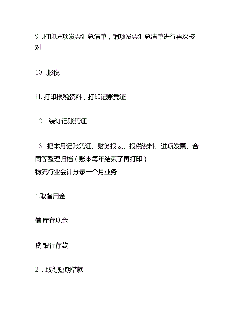 物流行业会计做账分录模板.docx_第3页