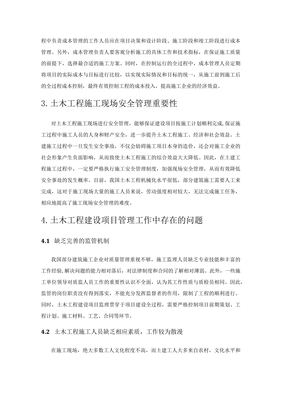 土木工程建设项目中的质量管理、成本管理及安全管理.docx_第2页