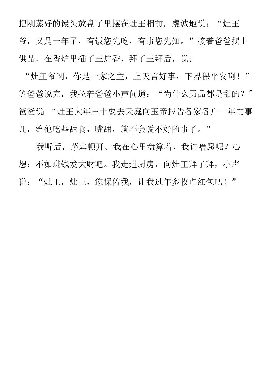 寒假假期作文积累《小年》范文参考.docx_第2页