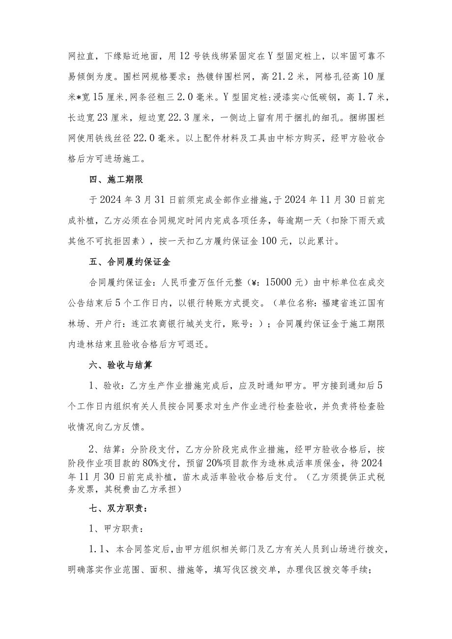 2024年电力线下与桉树林改造造林项目承包合同.docx_第3页