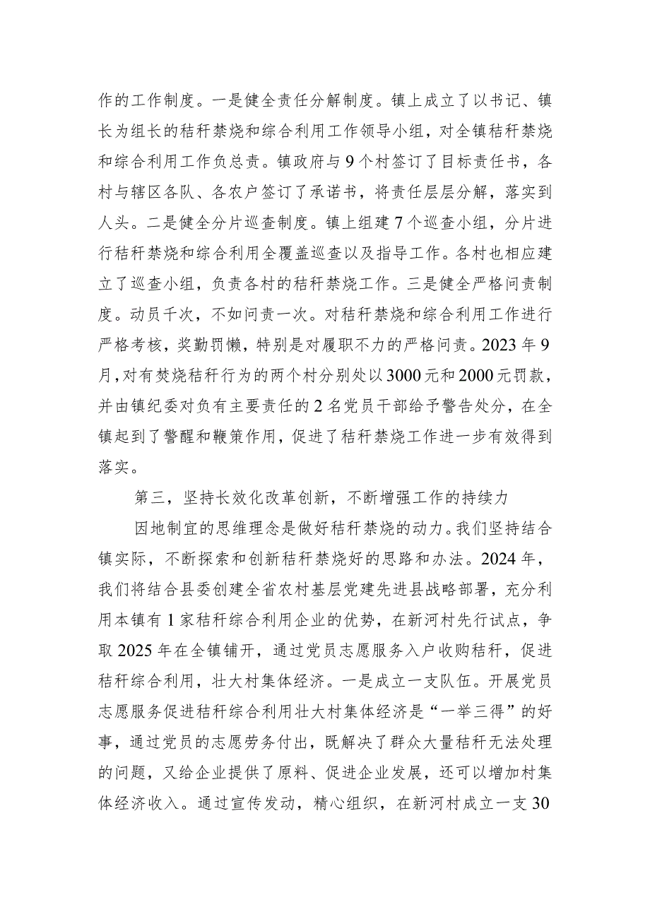 秸秆禁烧和综合利用工作交流发言材料.docx_第2页