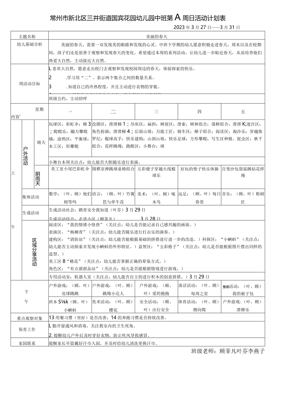 常州市新北区三井街道国宾花园幼儿园中3班第八周日活动计划表.docx_第1页