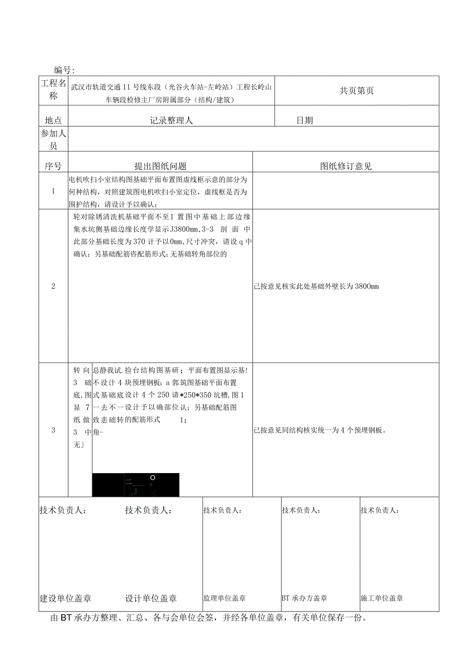 《 增加设备基础）》图纸会审记录--建筑回复.docx_第1页