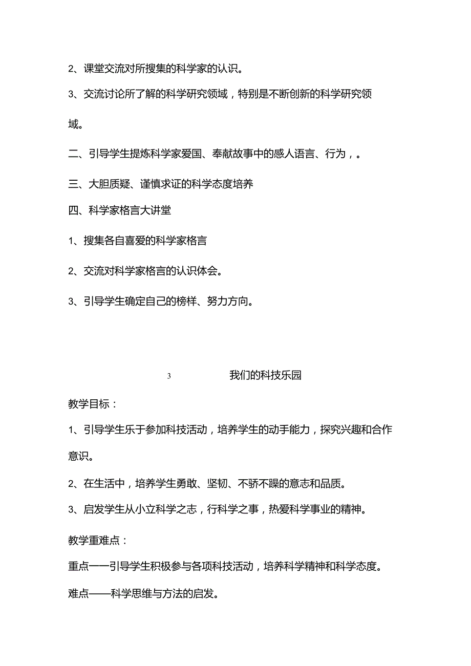 粤教版品德与社会五年级下册全册教案.docx_第3页