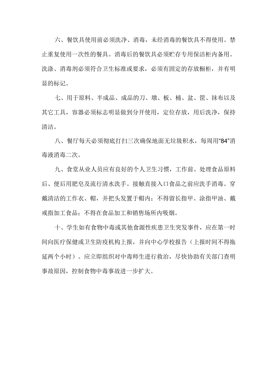 学校食堂管理制度.docx_第2页