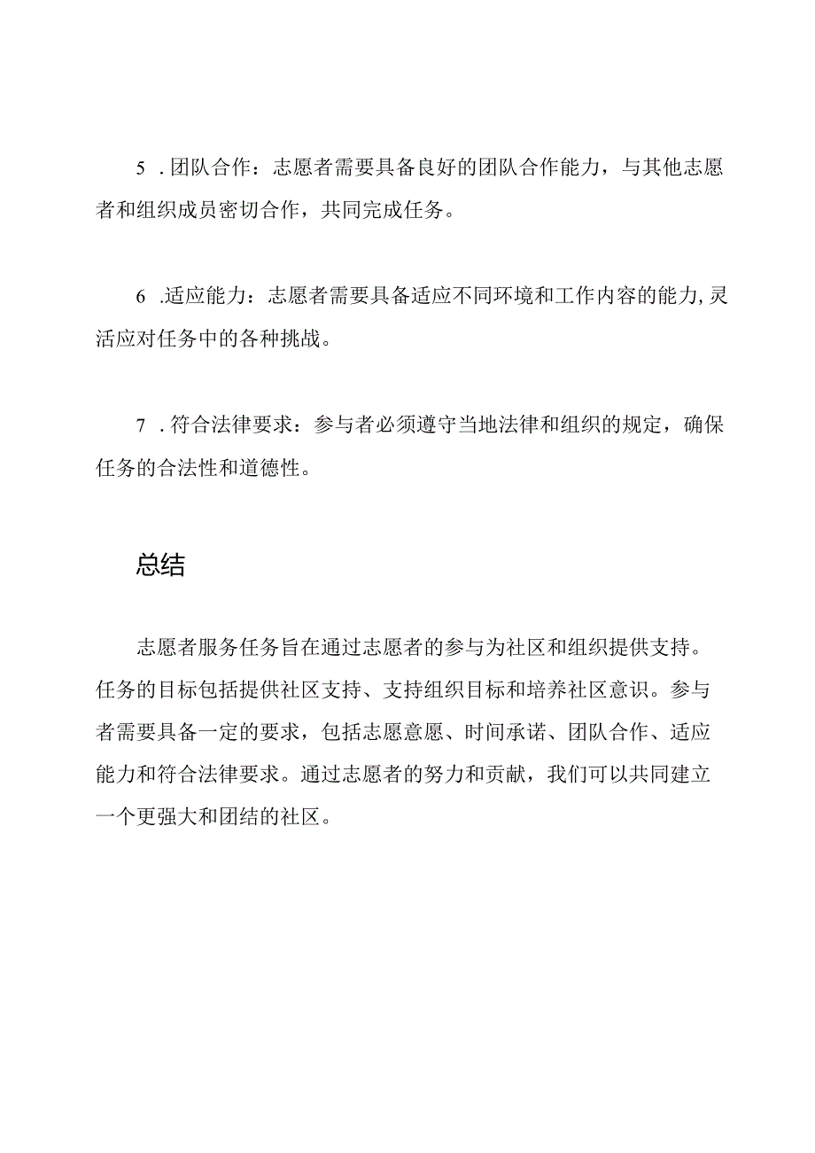 志愿者服务任务概述.docx_第3页