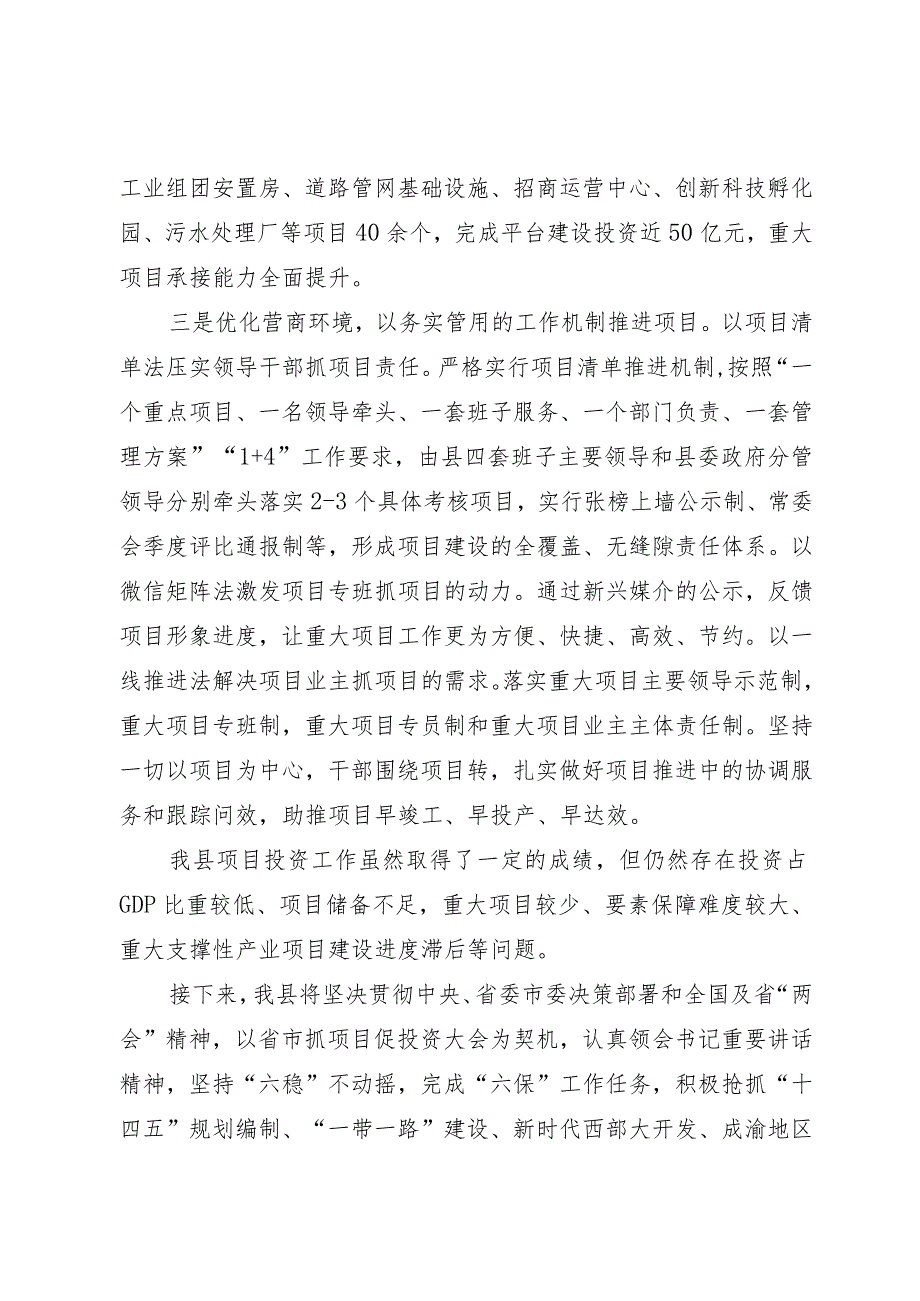 在项目投资工作大会上的发言.docx_第2页