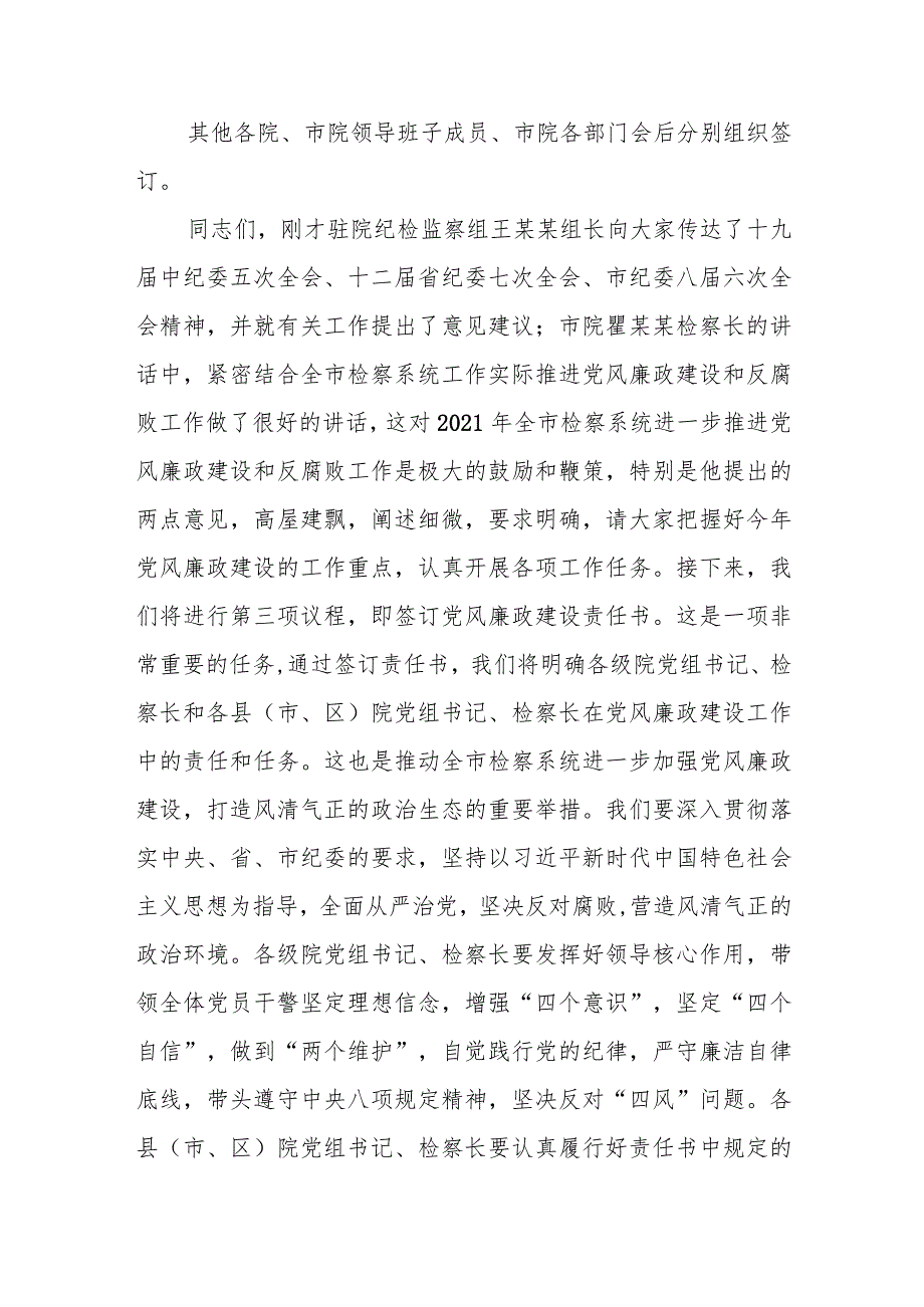 某市检察院党风廉政建设工作会议主持词.docx_第2页