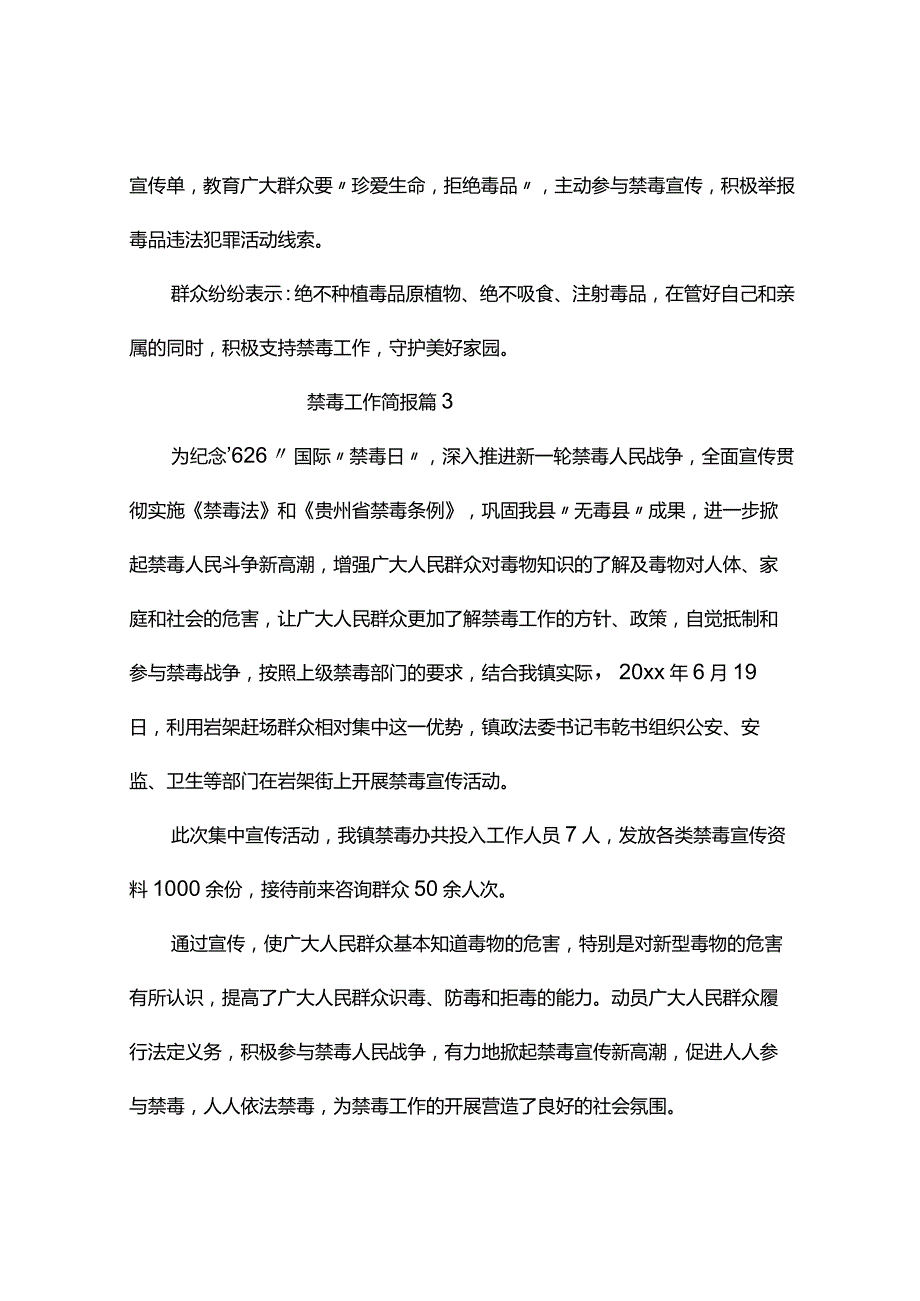 禁毒工作简报（精编10篇）.docx_第2页