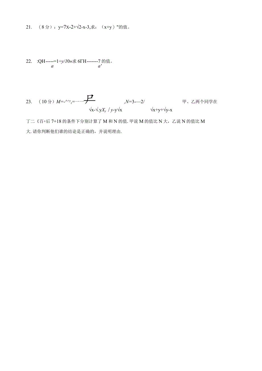 整式因式分解二次根式试题文档.docx_第3页