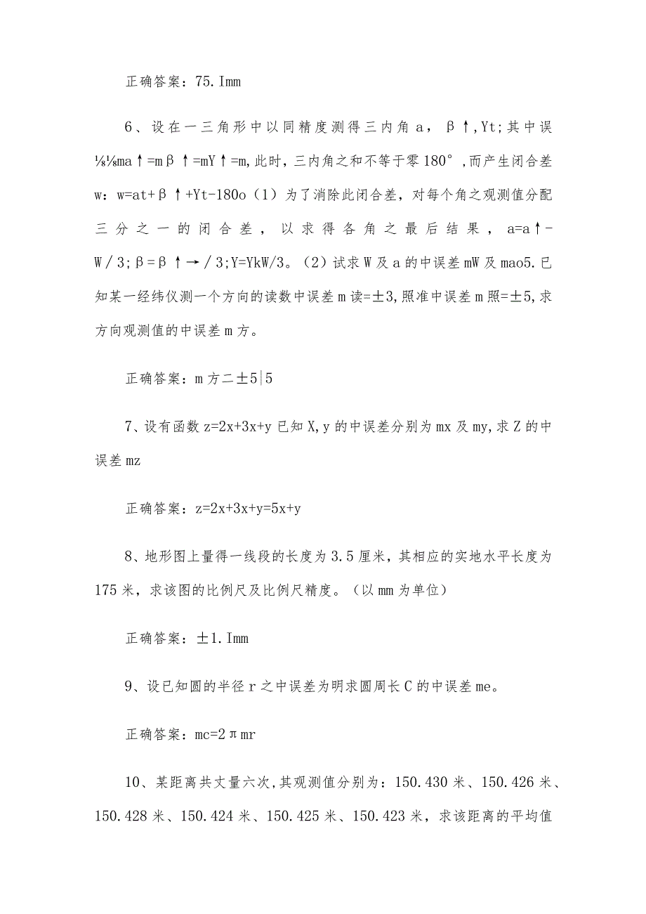 联大学堂《矿山机械（河南理工大学）》题库及答案.docx_第2页