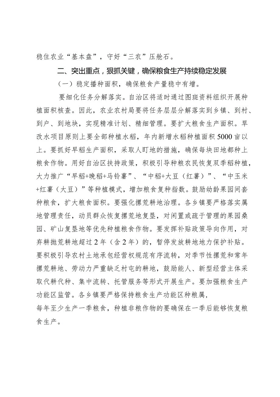 2024年在全市稳定粮食生产工作动员会上的交流讲话.docx_第2页