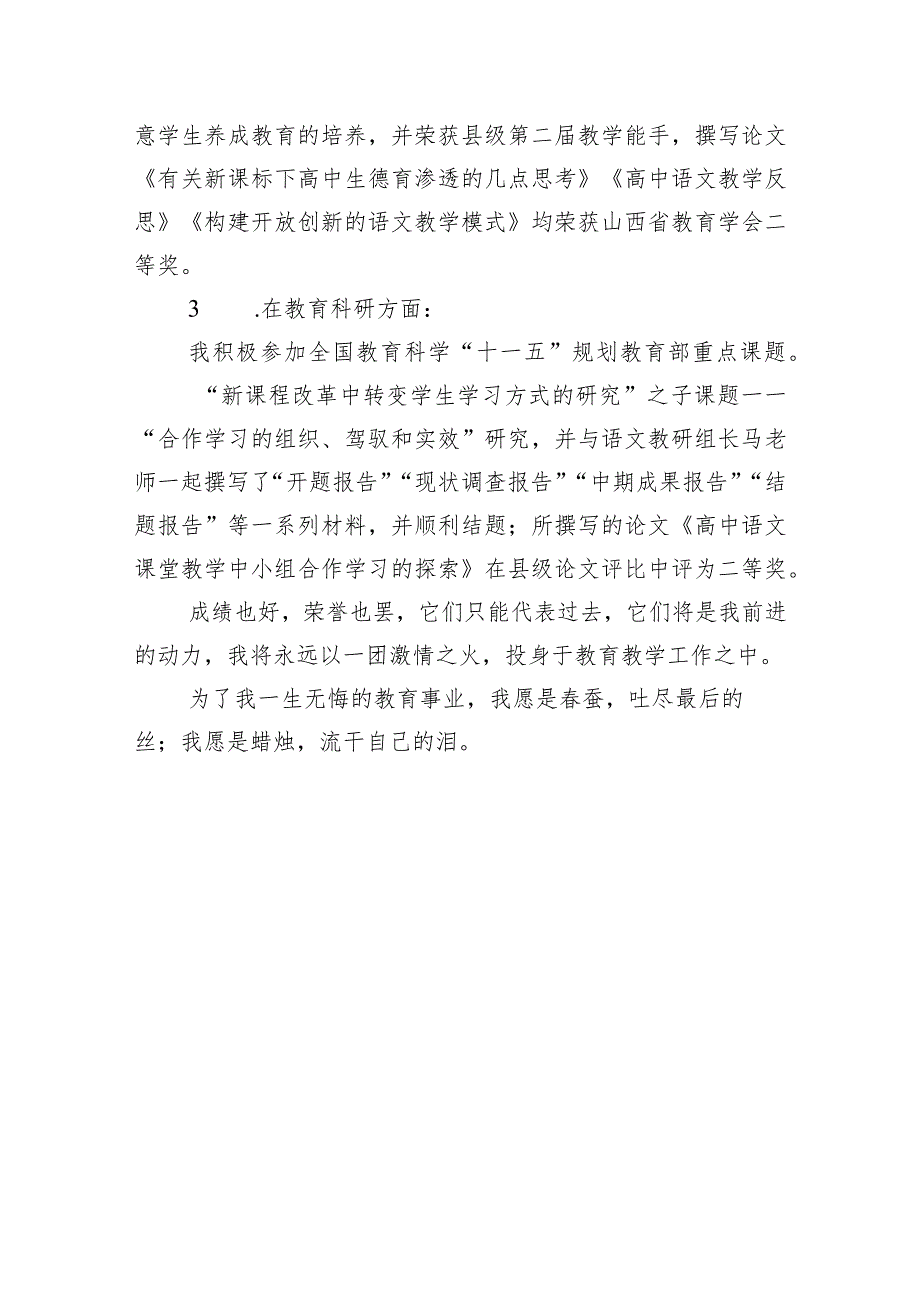 教师三八红旗手先进个人事迹材料 篇6.docx_第3页