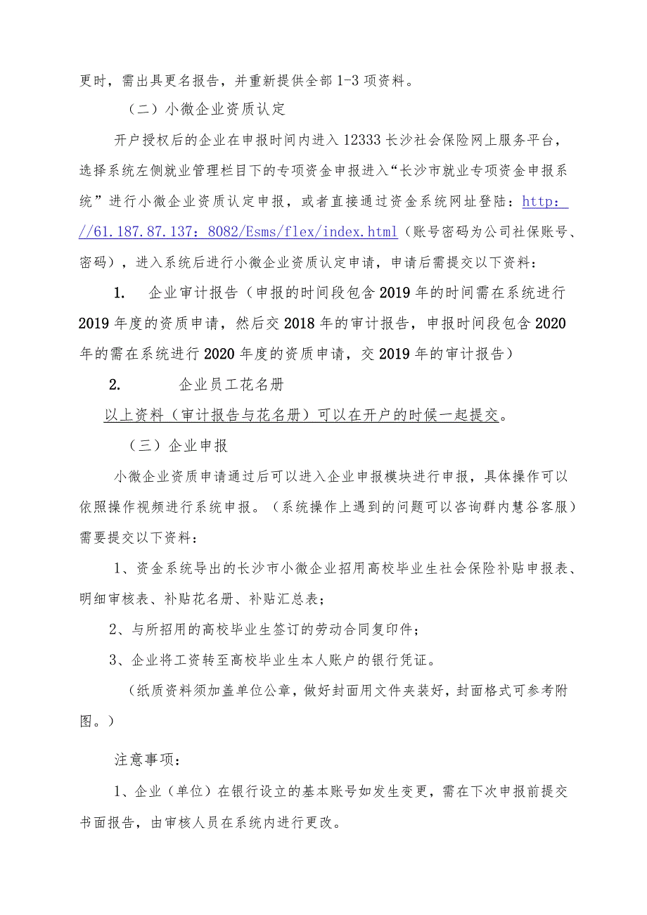 小微企业招用高校毕业生社保补贴申报须知（2020）.docx_第2页