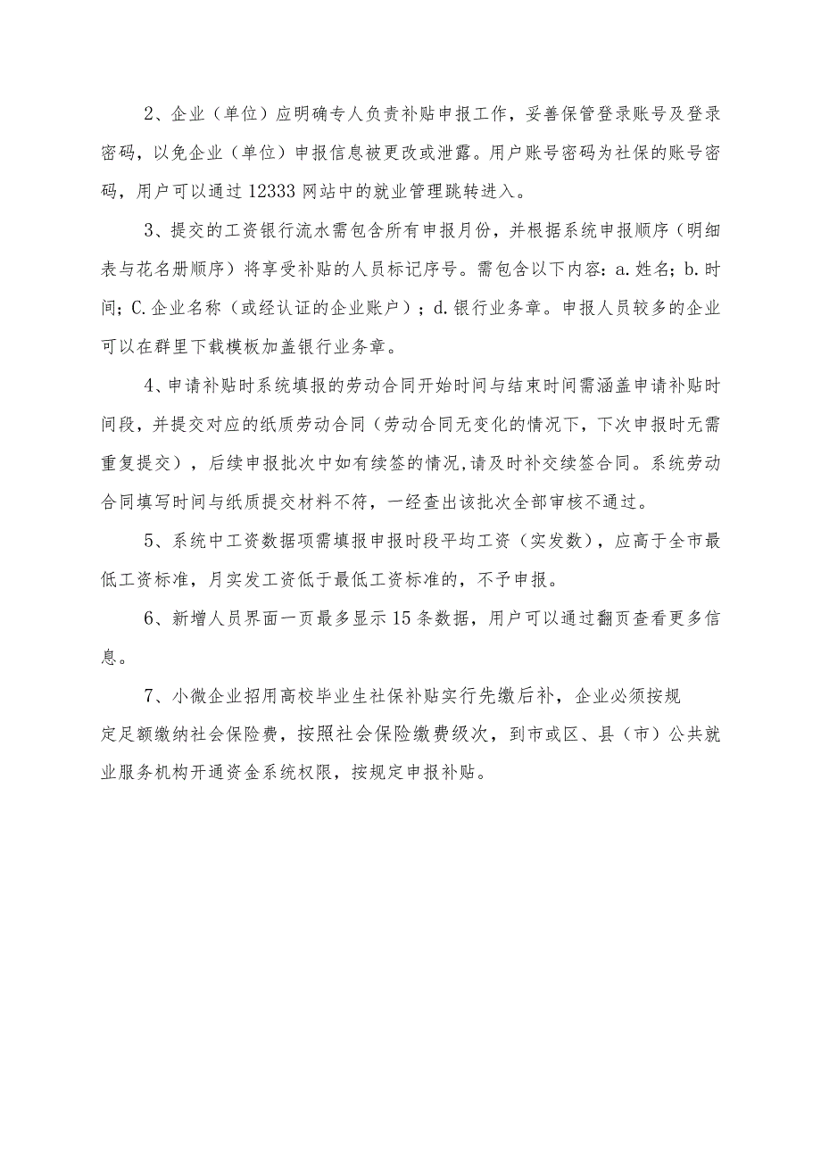 小微企业招用高校毕业生社保补贴申报须知（2020）.docx_第3页