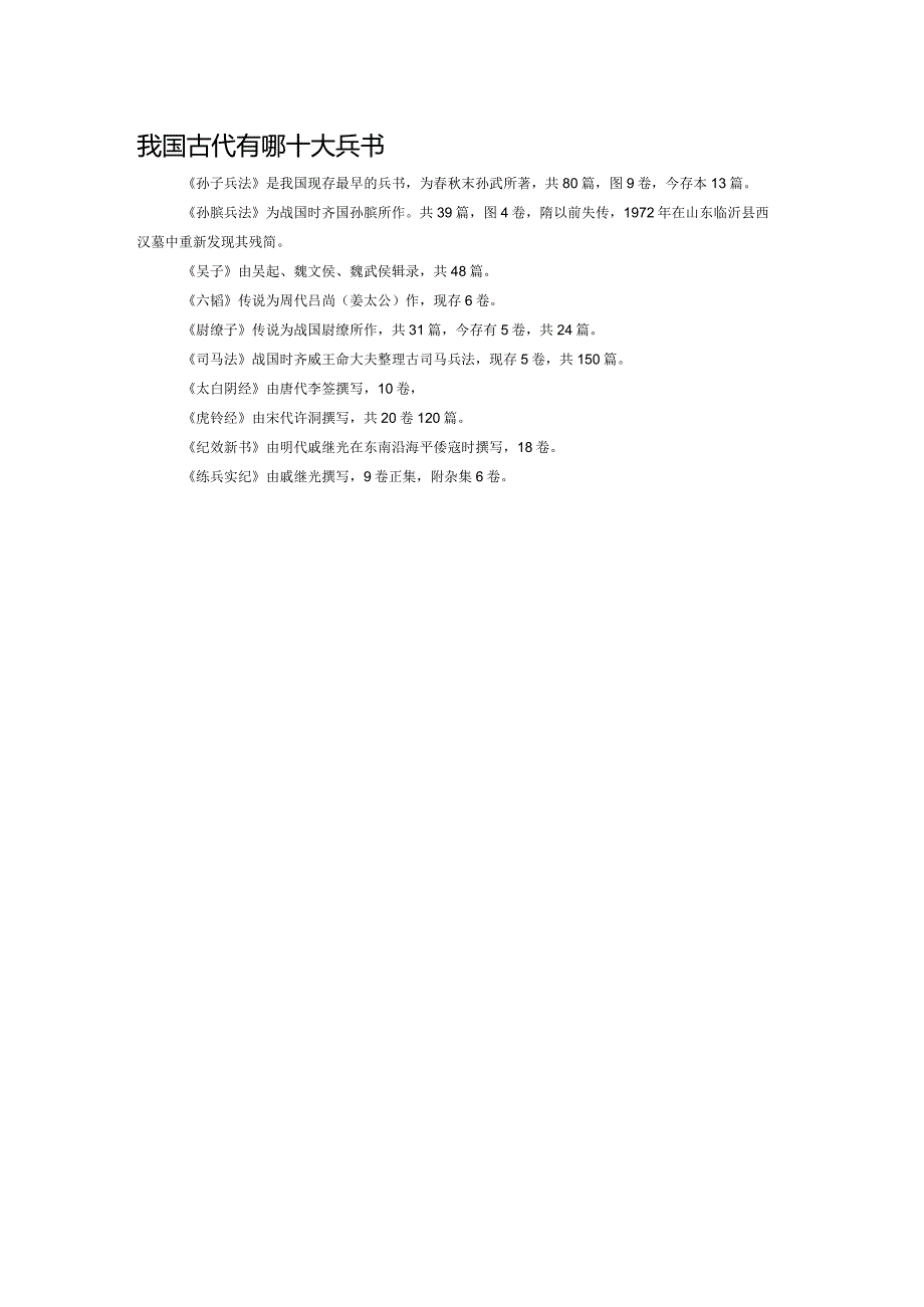 我国古代有哪十大兵书.docx_第1页