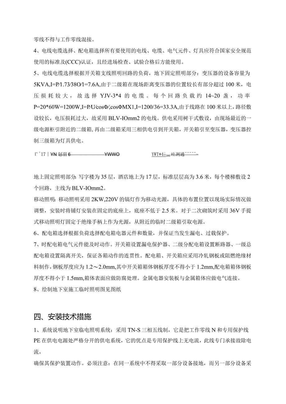 地下室临时照明方案.docx_第3页