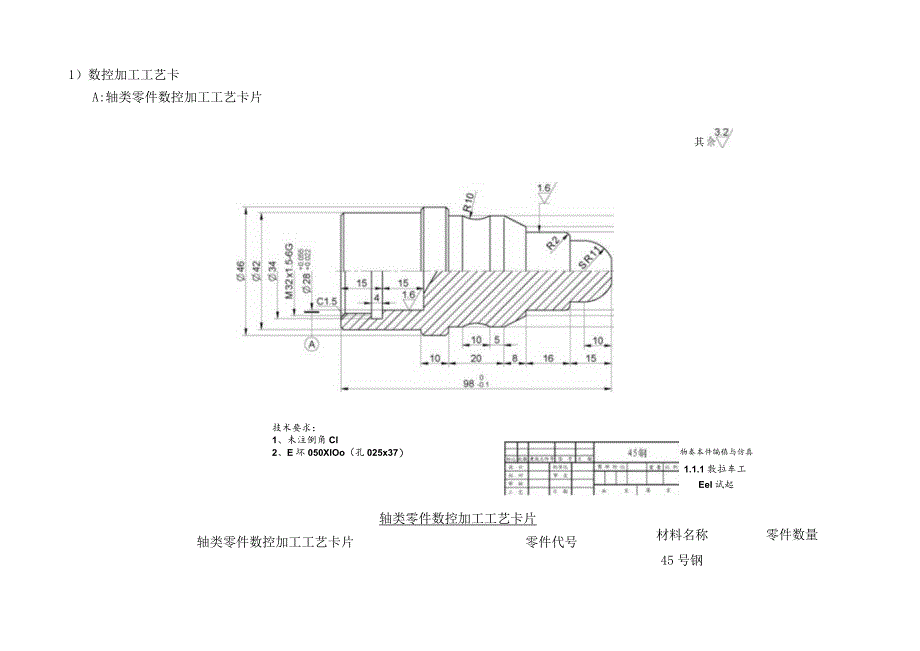 数控车工中级工艺卡样例轴+盘.docx_第1页