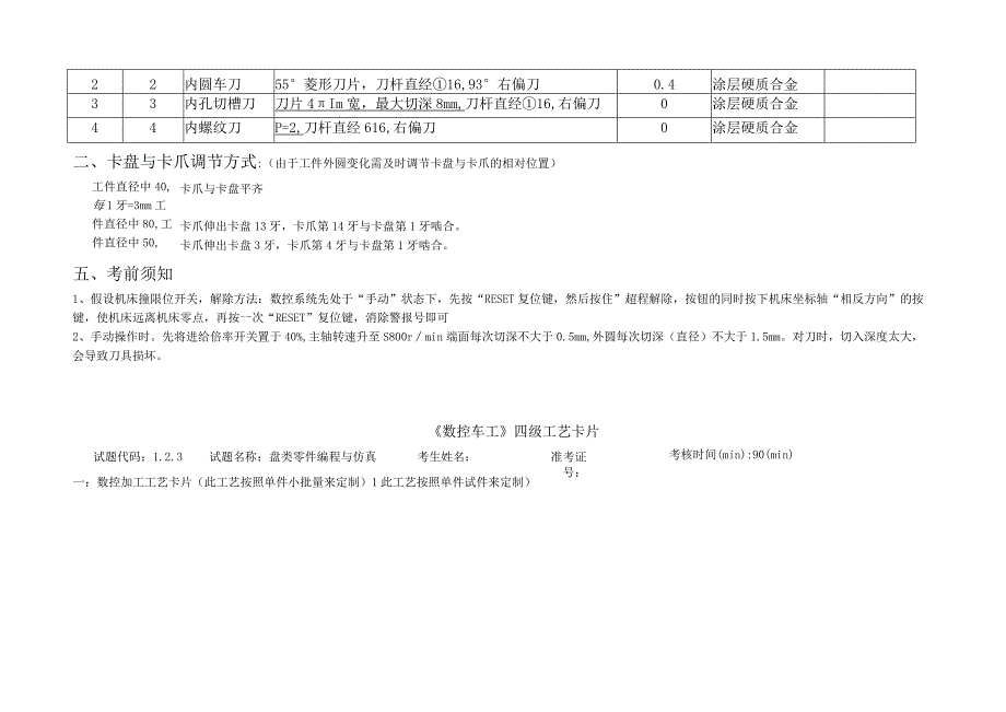 数控车工中级工艺卡样例轴+盘.docx_第3页