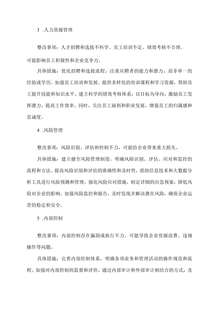 巡视整改举一反三事项及具体整改措施.docx_第2页