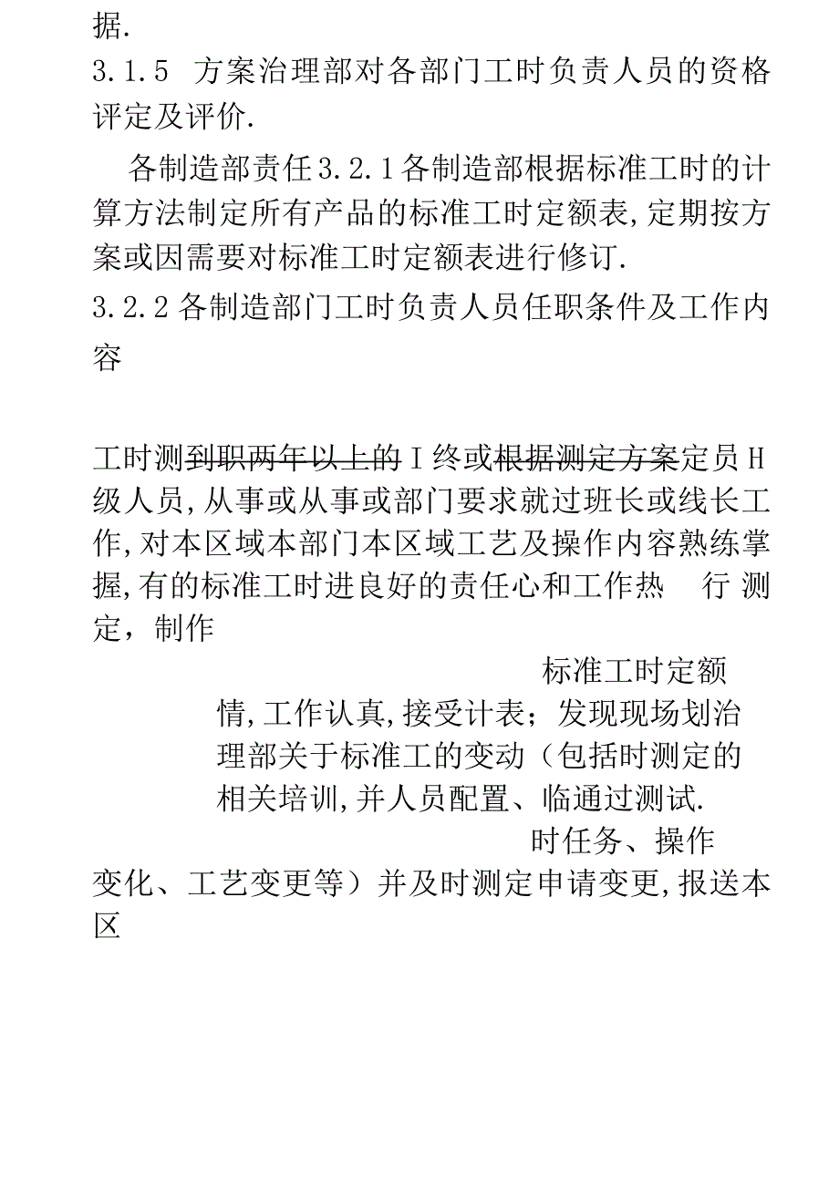 标准工时定额制定流程及方法.docx_第2页