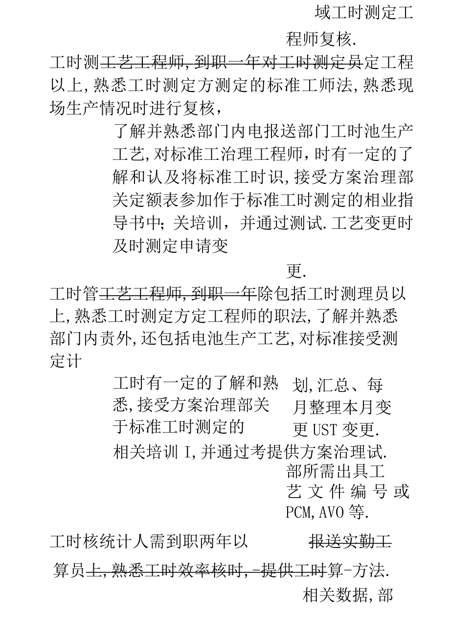 标准工时定额制定流程及方法.docx_第3页