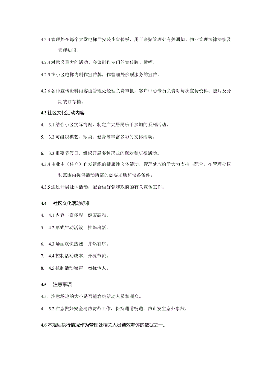 珠海小区物业社区文化活动工作规程.docx_第2页