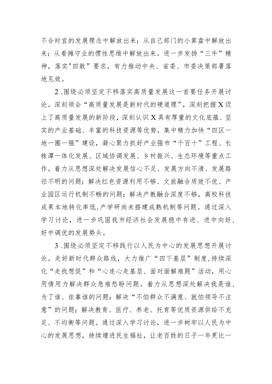 某市解放思想大讨论活动实施方案.docx_第2页