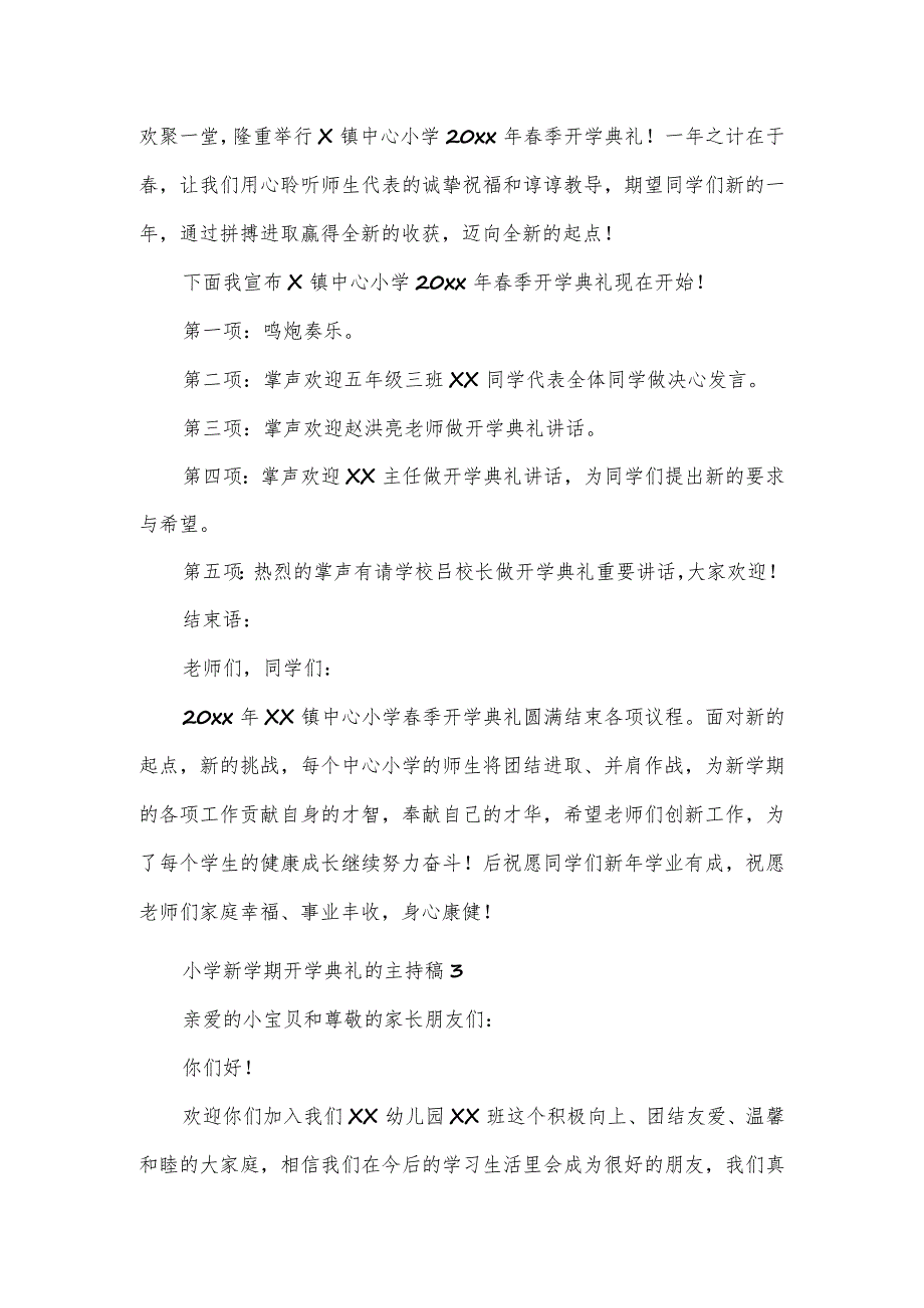 小学新学期开学典礼的主持稿精彩范文5篇.docx_第3页