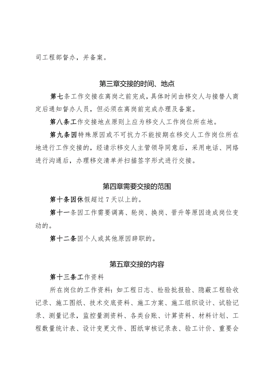 100-关于修订发布中铁隧道局建设集团有限公司技术人员工作交接管理办法的通知.docx_第3页