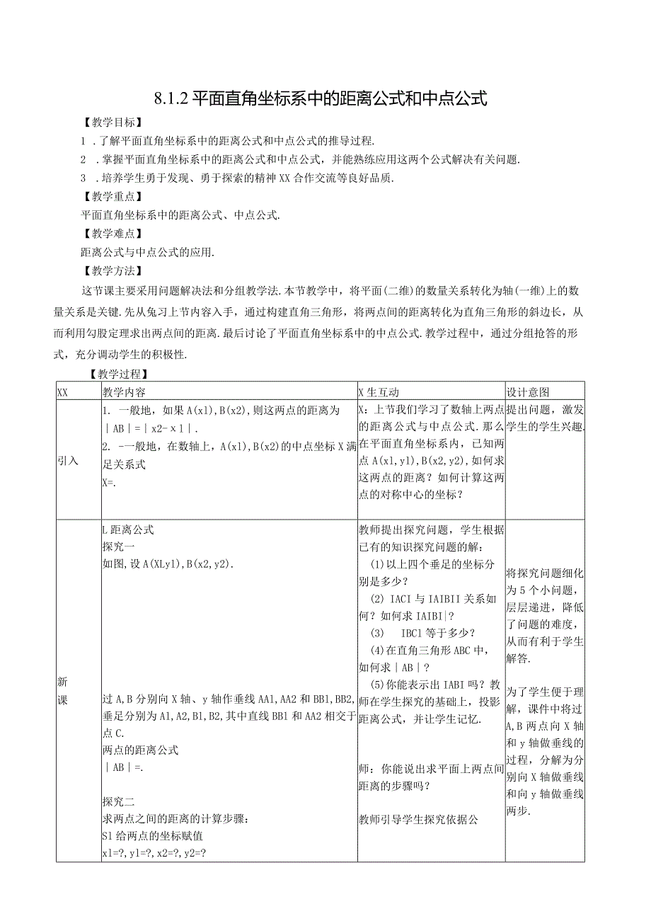 平面直角坐标系中的距离公式和中点公式教学设计公开课教案教学设计课件资料.docx_第1页