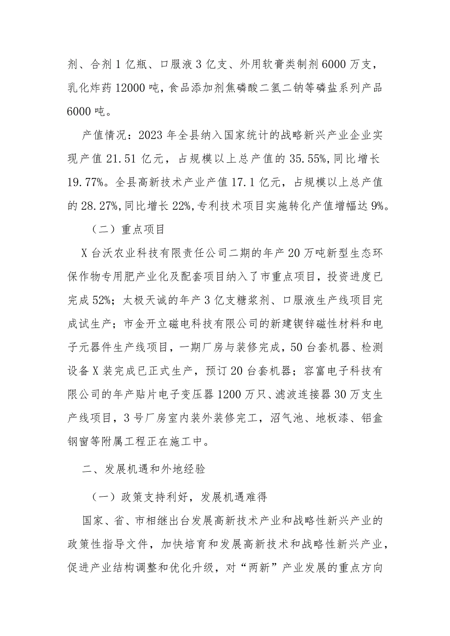 引进培育高新技术产业和战略性新兴产业思路与对策研.docx_第2页