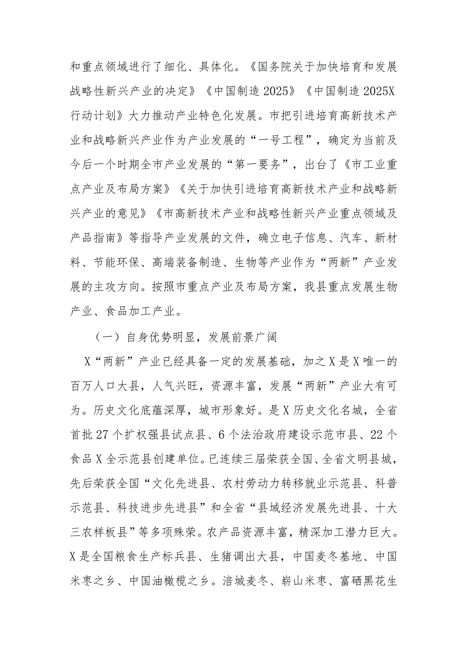 引进培育高新技术产业和战略性新兴产业思路与对策研.docx_第3页