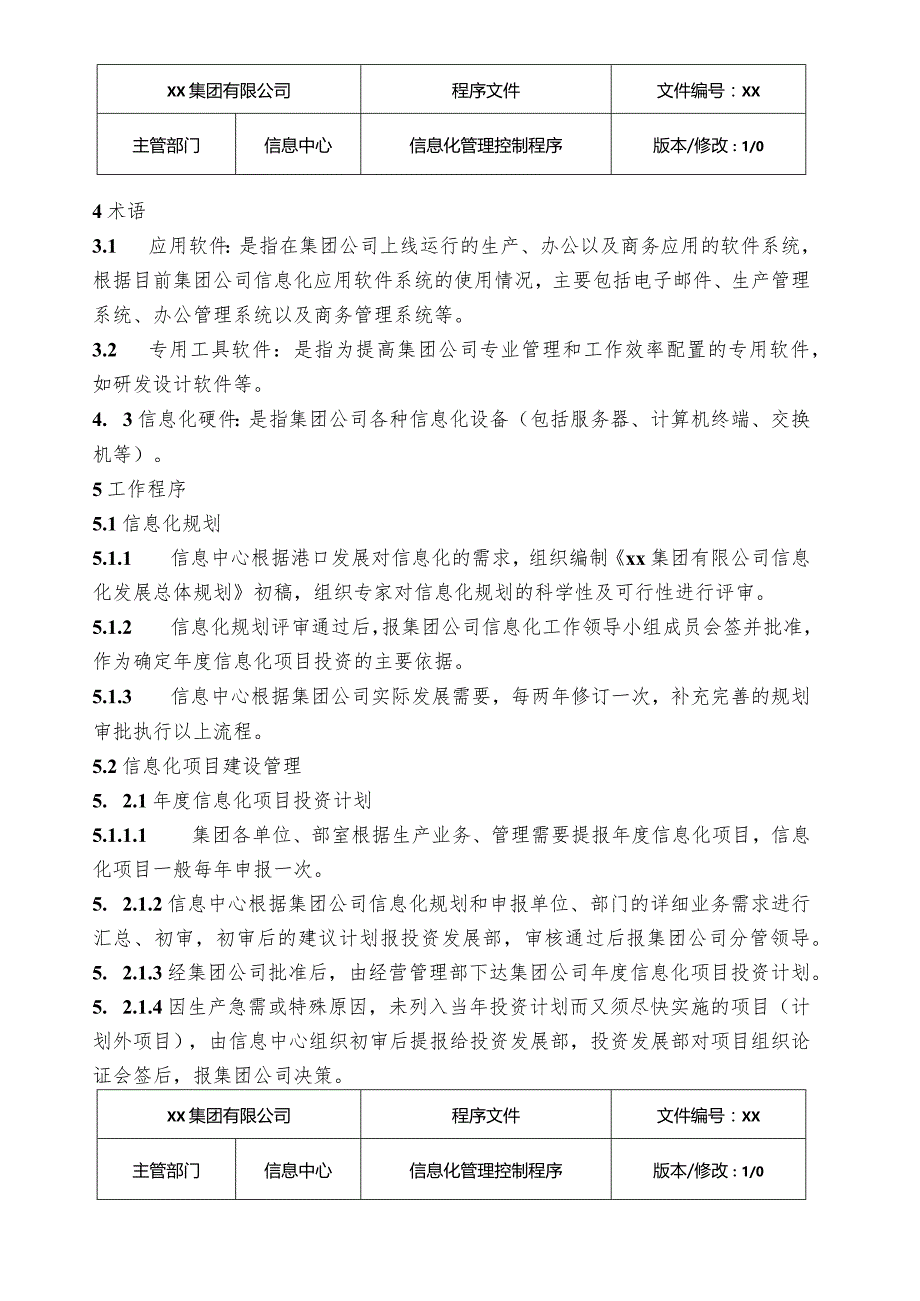 信息化管理控制程序.docx_第3页