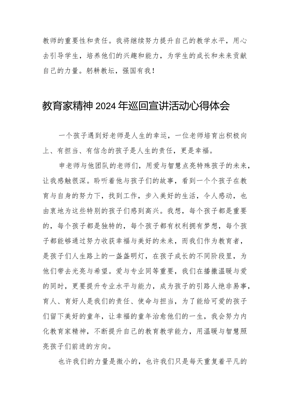 观看全国优秀教师代表“教育家精神”2024年巡回宣讲心得体会8篇.docx_第2页