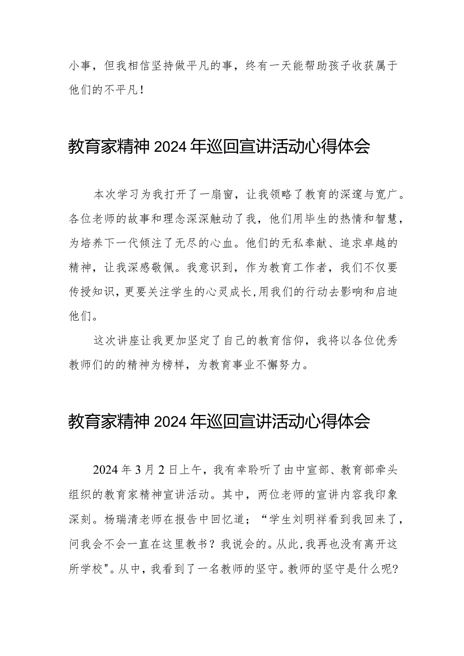 观看全国优秀教师代表“教育家精神”2024年巡回宣讲心得体会8篇.docx_第3页