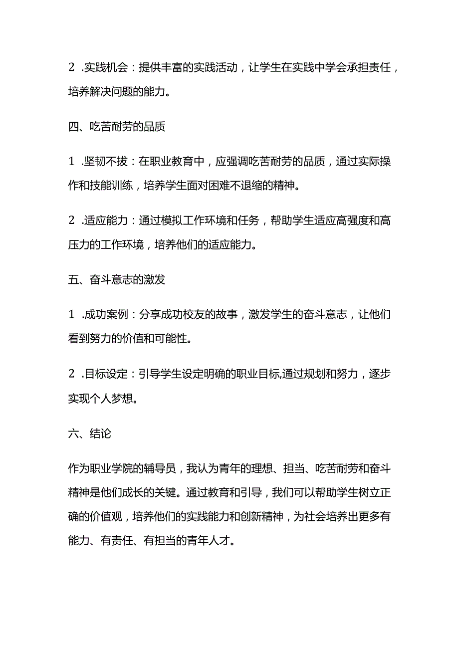 2024年1月黑龙江农业工程职业学院辅导员面试题及参考答案.docx_第2页