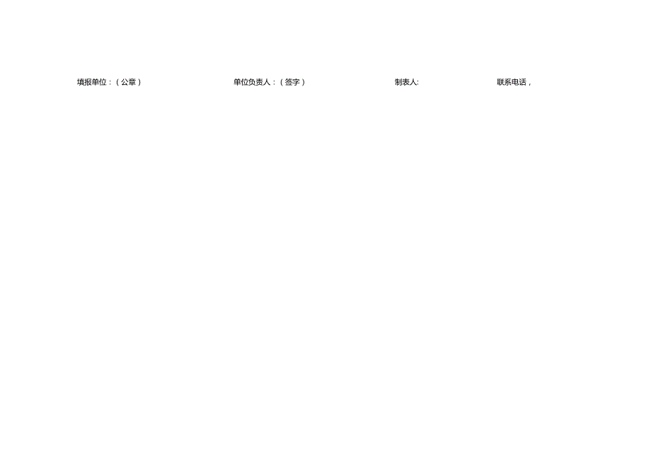 太原理工大学非事业编制人员调查摸底表模板.docx_第2页