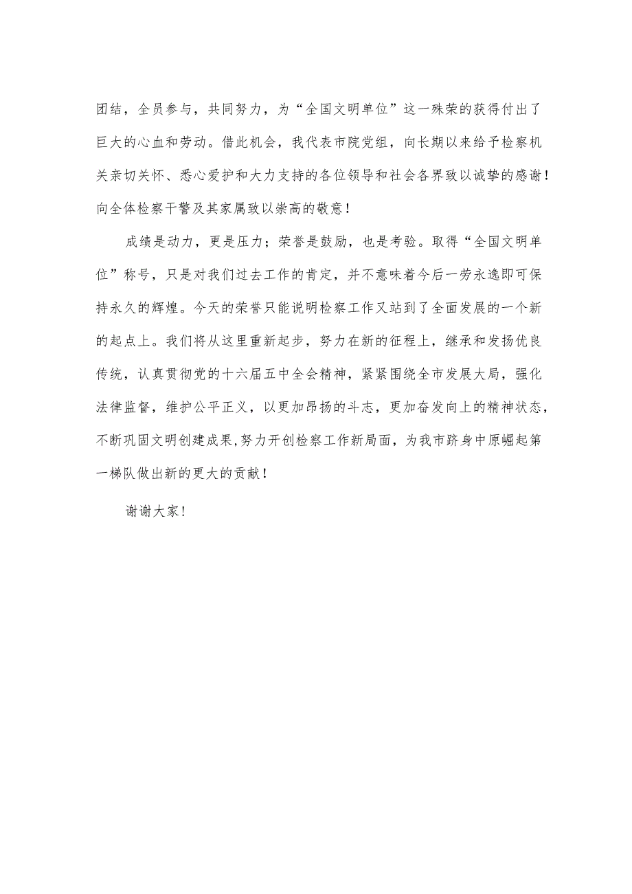 揭牌仪式领导致辞优秀.docx_第2页