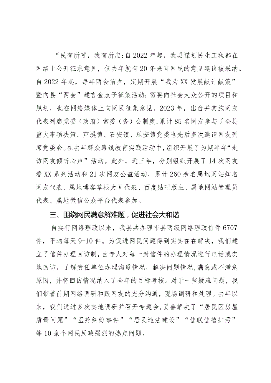 与网民互动情况交流发言.docx_第2页