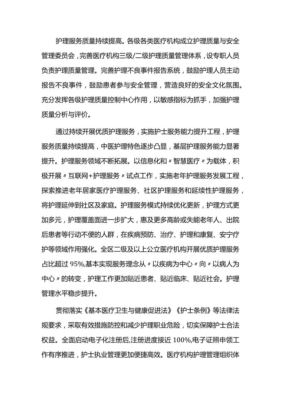 护理事业发展五年规划.docx_第2页