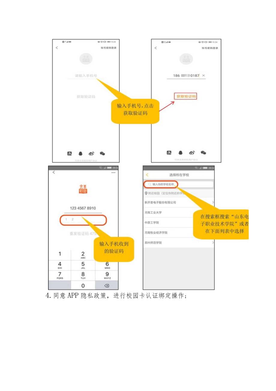 校园虚拟卡账号绑定方法.docx_第2页