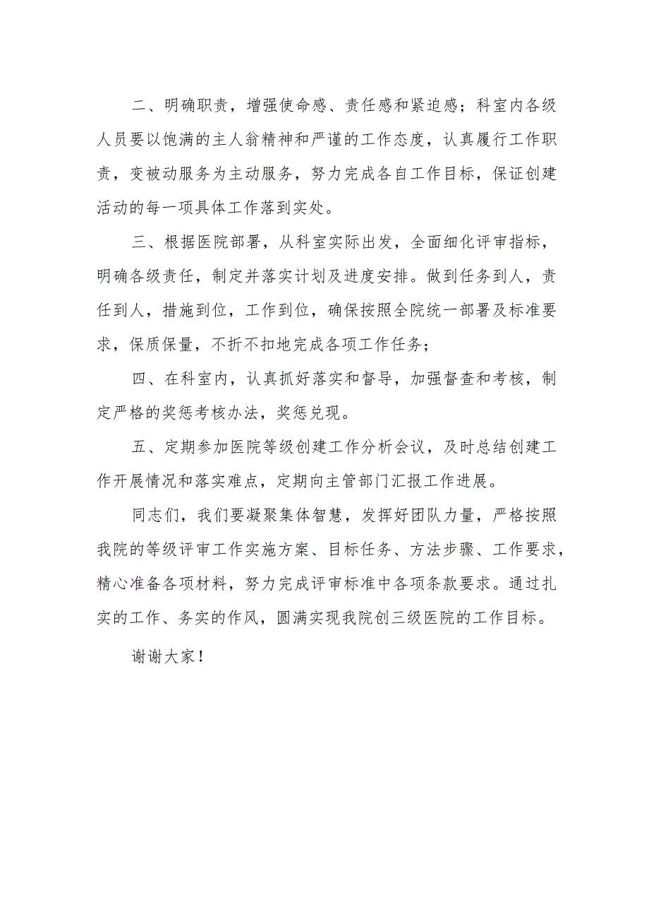 迎接三级医院等级评审表态发言.docx_第2页