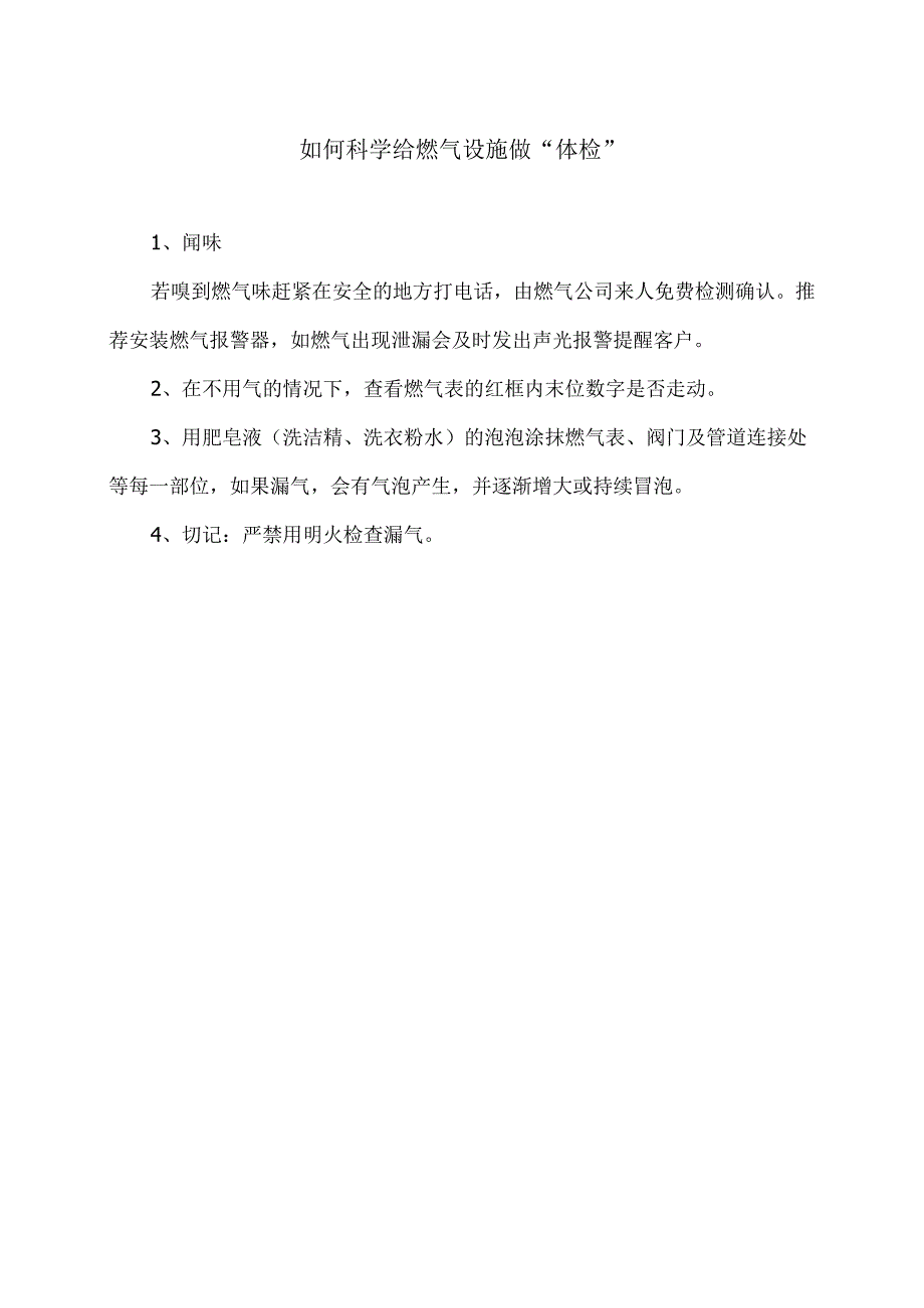 XX市天然气利用有限公司行为准则（2024年）.docx_第1页