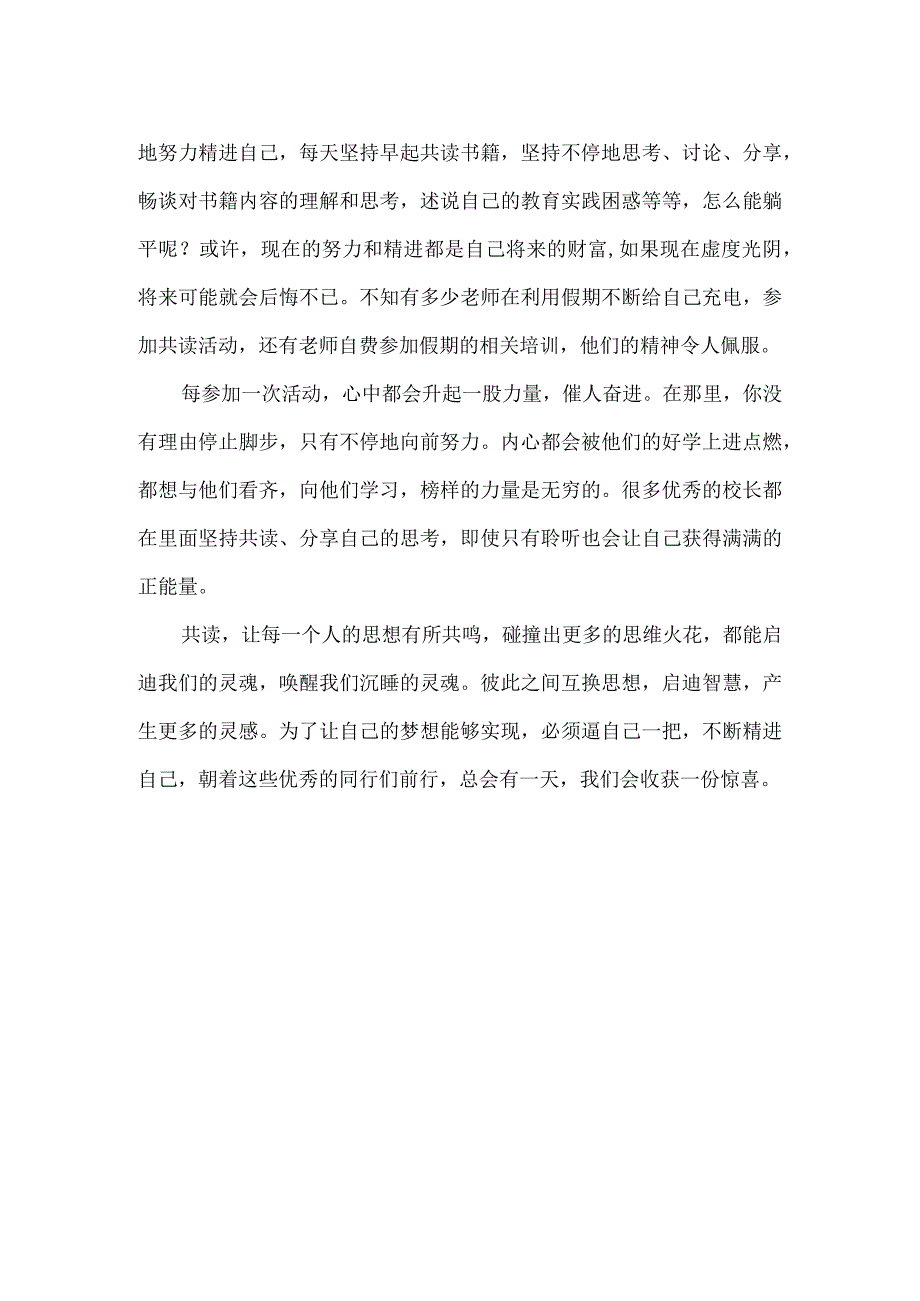 教师为心中的那个梦想而精进.docx_第2页