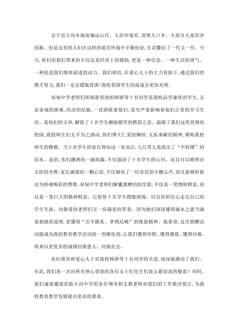 接受捐赠答谢词致辞范文2022.docx_第2页