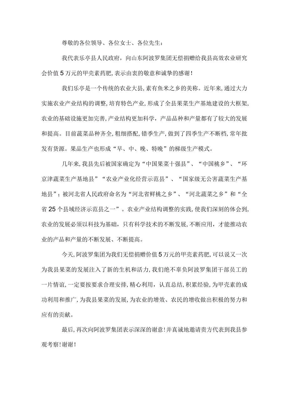 接受捐赠答谢词致辞范文2022.docx_第3页