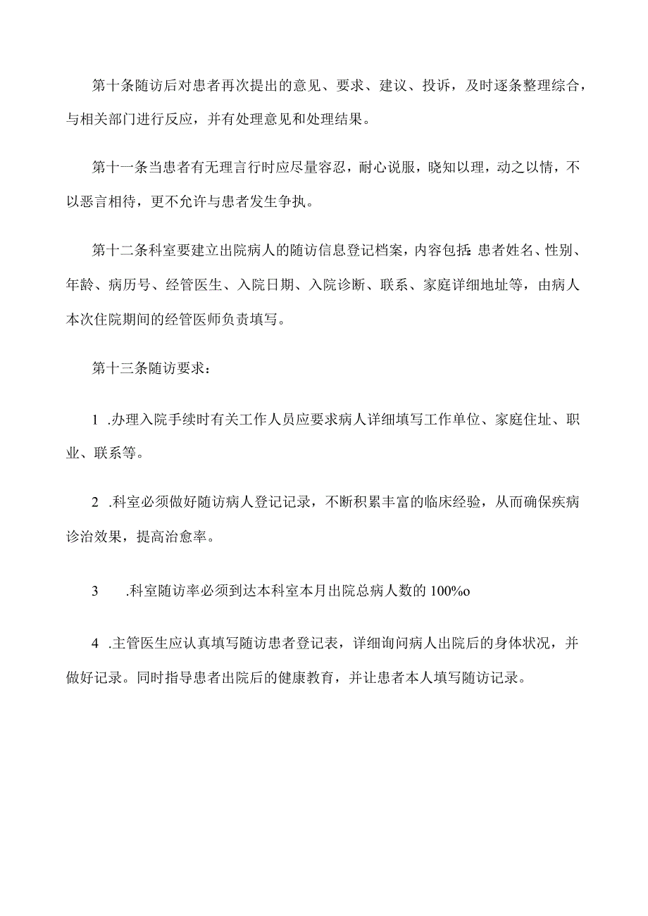 新生儿科随访制度.docx_第2页